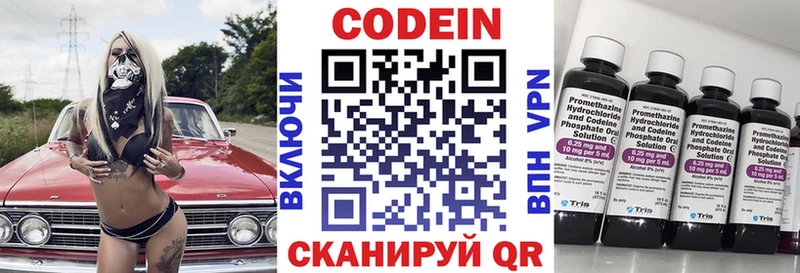 Codein напиток Lean (лин) Весьегонск